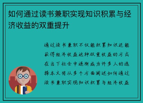 如何通过读书兼职实现知识积累与经济收益的双重提升