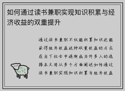 如何通过读书兼职实现知识积累与经济收益的双重提升