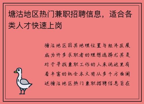 塘沽地区热门兼职招聘信息，适合各类人才快速上岗