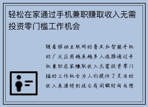 轻松在家通过手机兼职赚取收入无需投资零门槛工作机会
