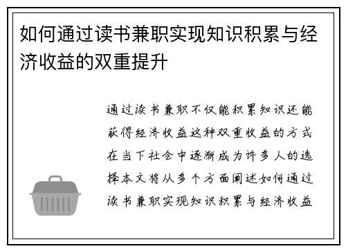 如何通过读书兼职实现知识积累与经济收益的双重提升