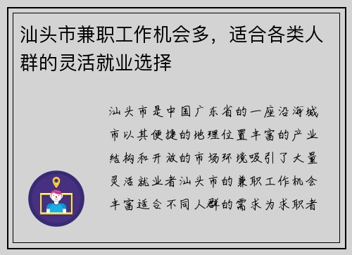汕头市兼职工作机会多，适合各类人群的灵活就业选择