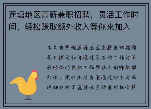 莲塘地区高薪兼职招聘，灵活工作时间，轻松赚取额外收入等你来加入