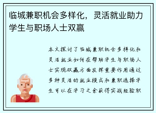临城兼职机会多样化，灵活就业助力学生与职场人士双赢