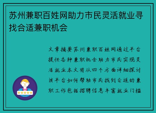 苏州兼职百姓网助力市民灵活就业寻找合适兼职机会