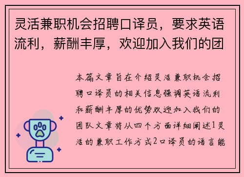 灵活兼职机会招聘口译员，要求英语流利，薪酬丰厚，欢迎加入我们的团队