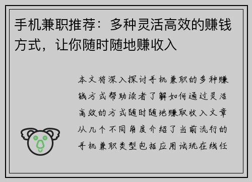手机兼职推荐：多种灵活高效的赚钱方式，让你随时随地赚收入