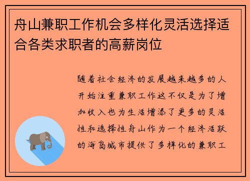 舟山兼职工作机会多样化灵活选择适合各类求职者的高薪岗位