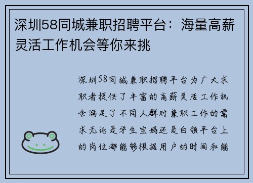 深圳58同城兼职招聘平台：海量高薪灵活工作机会等你来挑