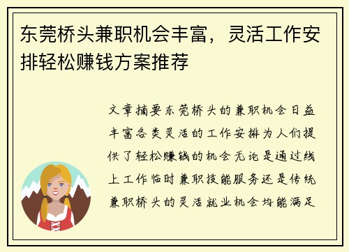 东莞桥头兼职机会丰富，灵活工作安排轻松赚钱方案推荐