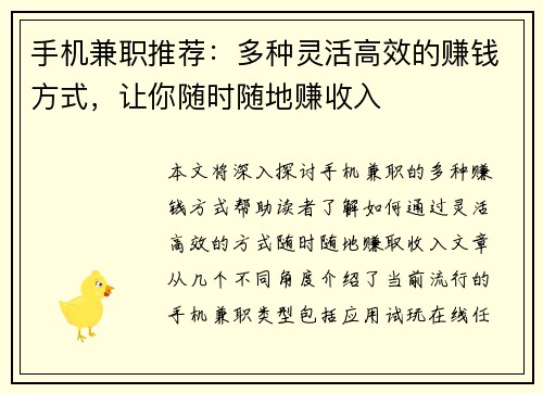 手机兼职推荐：多种灵活高效的赚钱方式，让你随时随地赚收入