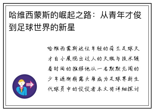 哈维西蒙斯的崛起之路：从青年才俊到足球世界的新星