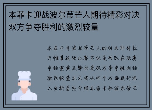本菲卡迎战波尔蒂芒人期待精彩对决双方争夺胜利的激烈较量