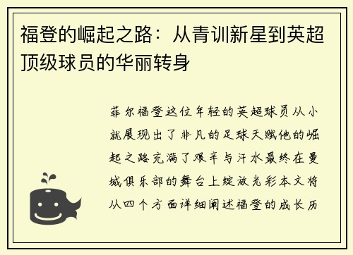 福登的崛起之路：从青训新星到英超顶级球员的华丽转身