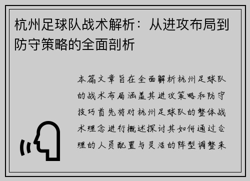 杭州足球队战术解析：从进攻布局到防守策略的全面剖析