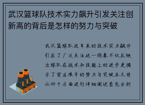 武汉篮球队技术实力飙升引发关注创新高的背后是怎样的努力与突破