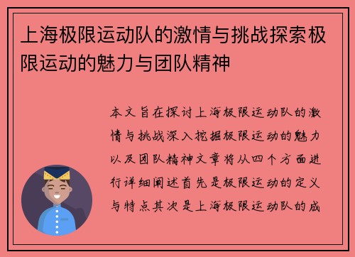 上海极限运动队的激情与挑战探索极限运动的魅力与团队精神