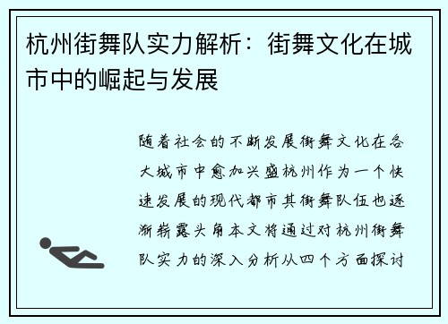 杭州街舞队实力解析：街舞文化在城市中的崛起与发展
