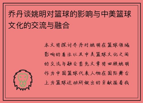 乔丹谈姚明对篮球的影响与中美篮球文化的交流与融合