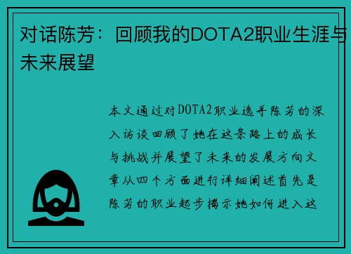 对话陈芳：回顾我的DOTA2职业生涯与未来展望