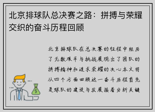 北京排球队总决赛之路：拼搏与荣耀交织的奋斗历程回顾