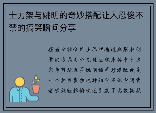 士力架与姚明的奇妙搭配让人忍俊不禁的搞笑瞬间分享