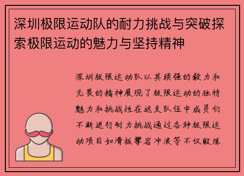 深圳极限运动队的耐力挑战与突破探索极限运动的魅力与坚持精神