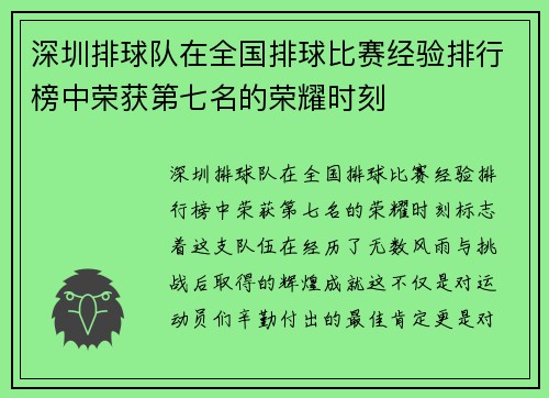 深圳排球队在全国排球比赛经验排行榜中荣获第七名的荣耀时刻