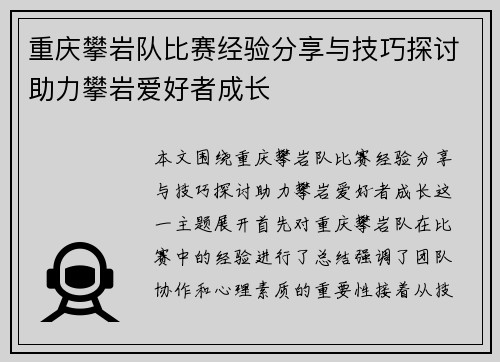 重庆攀岩队比赛经验分享与技巧探讨助力攀岩爱好者成长