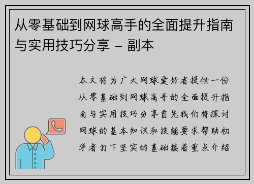 从零基础到网球高手的全面提升指南与实用技巧分享 - 副本