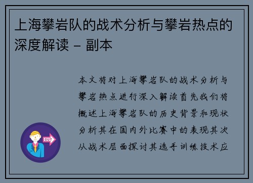 上海攀岩队的战术分析与攀岩热点的深度解读 - 副本