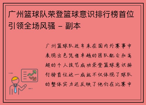 广州篮球队荣登篮球意识排行榜首位引领全场风骚 - 副本