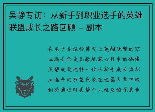 吴静专访：从新手到职业选手的英雄联盟成长之路回顾 - 副本