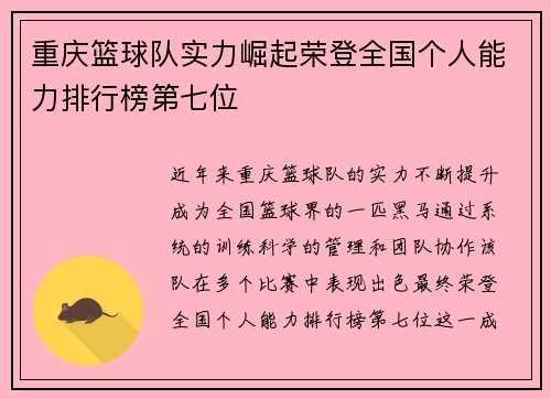 重庆篮球队实力崛起荣登全国个人能力排行榜第七位