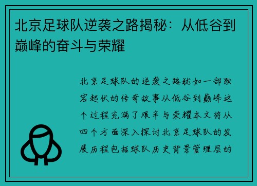 北京足球队逆袭之路揭秘：从低谷到巅峰的奋斗与荣耀