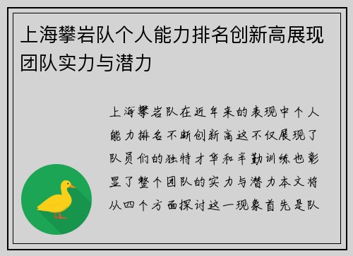 上海攀岩队个人能力排名创新高展现团队实力与潜力