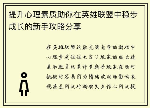 提升心理素质助你在英雄联盟中稳步成长的新手攻略分享
