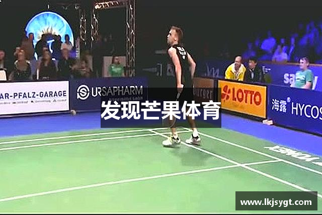 发现芒果体育